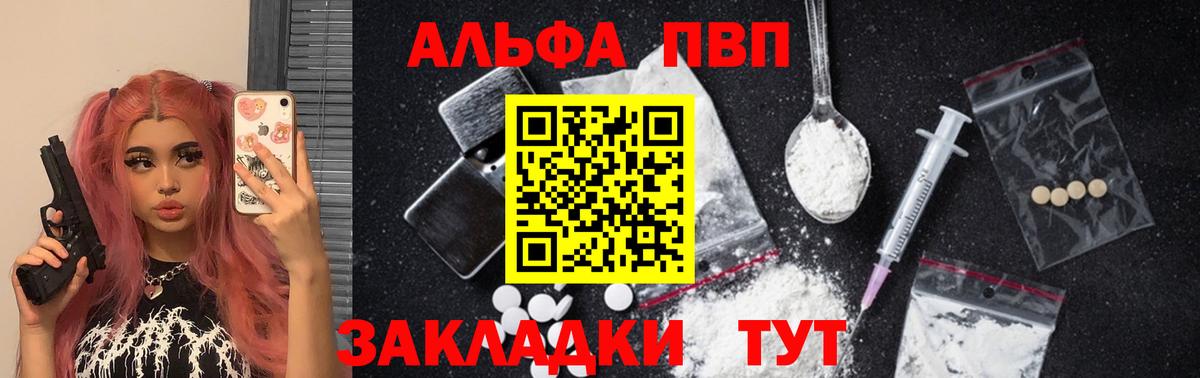 Альфа ПВП Crystall Ирбит