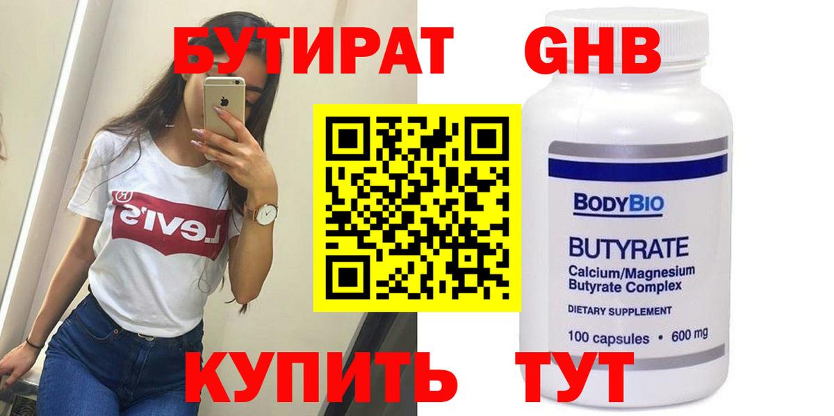 БУТИРАТ бутик Ирбит