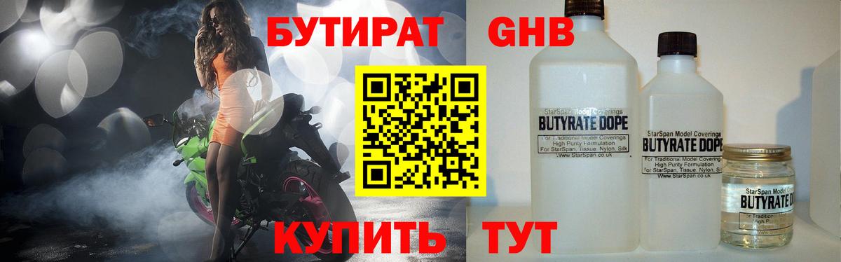 Ирбит  Бутират  Вход с VPN  БУТИРАТ жидкий экстази 