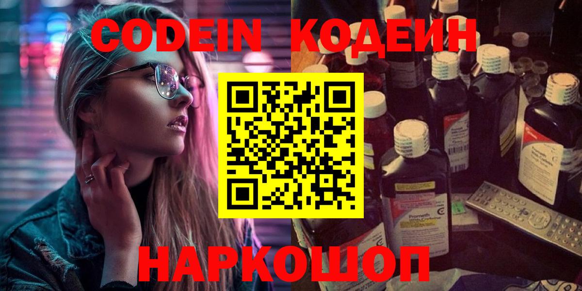 Ирбит  Кодеиновый сироп Lean напиток Lean (лин)  Вход с VPN 