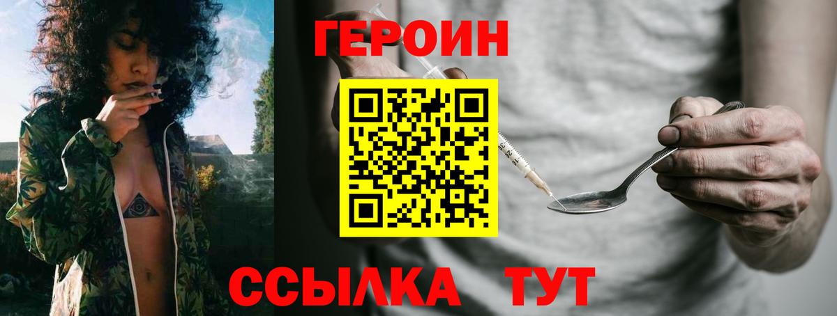 Героин хмурый  Вход с VPN  Ирбит 