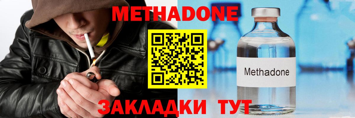 МЕТАДОН кристалл  Вход с VPN  Метадон VHQ  Ирбит 