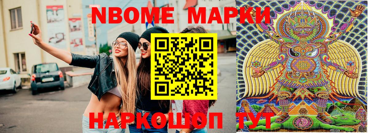 Марки 25I-NBOMe 1,8мг Ирбит