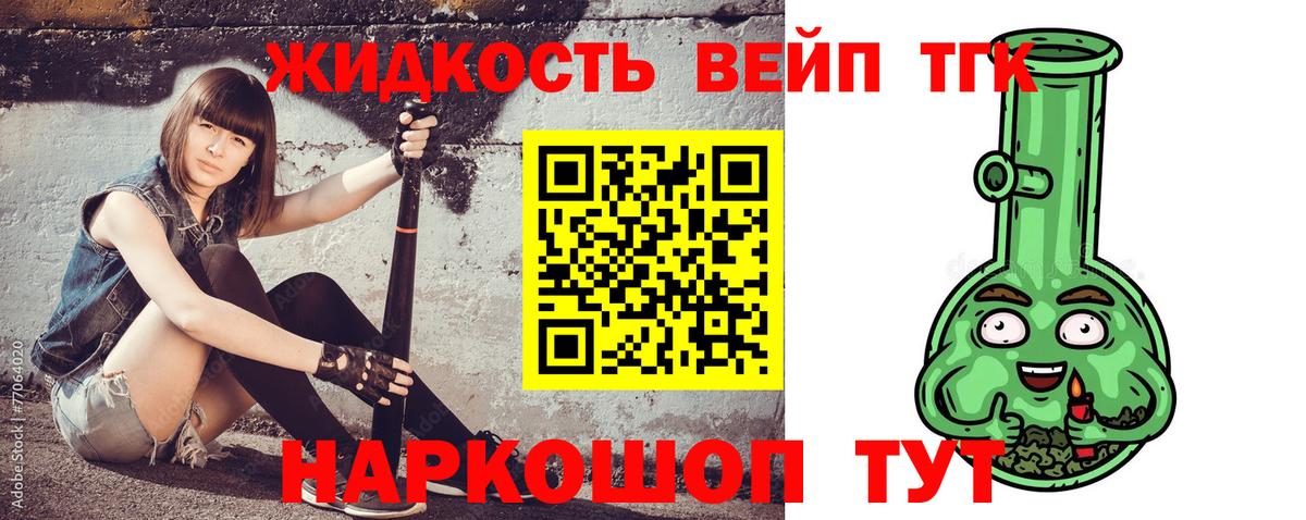 Дистиллят ТГК вейп с тгк Ирбит